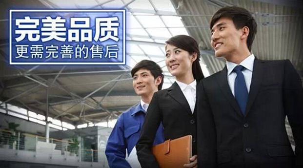 完整的售前、售后服務(wù)體系